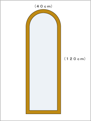 ゴールド 半円W400×H1200【壁掛け用】 図面