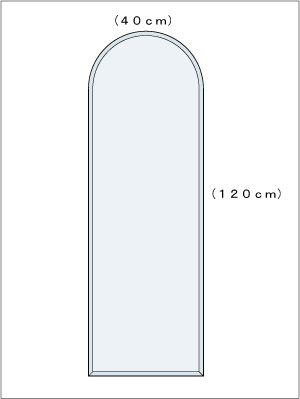 柄なし 半円 W400×H1200(面取り) 図面