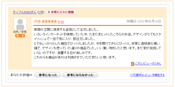 商品レヴュー